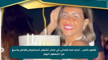 ظهور خاص.. إجازة منة فضالي في لبنان تشغل إنستجرام بتفاعل واسع من الجمهور اليوم